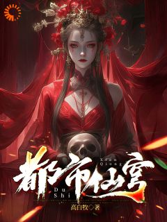 老书虫推荐都市仙穹 在线阅读