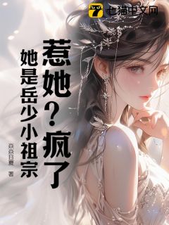陆春桃岳之寒惹她？疯了，她是岳少小祖宗全章节免费阅读