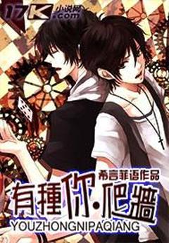 有种你爬墙[抖音]小说-许俊浩沈睿言无删减阅读-随缘阅读网