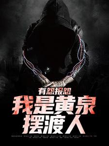 火爆白菜云渺小说，主角是周苍山豆芽在线阅读全文无删减-随缘阅读网