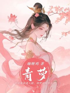 时奕青莲小说⻘萝全文阅读-随缘阅读网