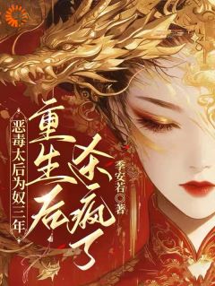 快手热推恶毒太后为奴三年，重生后杀疯了小说主角沈锦书容淮舟在线阅读