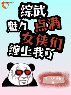 热文综武：魅力点满，女侠们缠上我了小说-主角苏信余沧海全文在线阅读