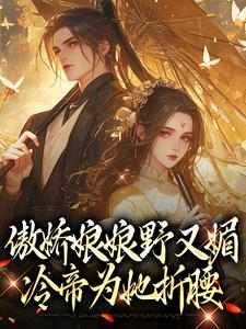 叶希音帝湛全集小说_贵妃娘娘心狠手辣，暴君他递刀完结版阅读