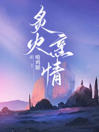 炙火烹情秦深林浅浅小说_炙火烹情完结版阅读