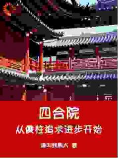抖音小说何雨柱何大清何雨柱何大清无弹窗试读