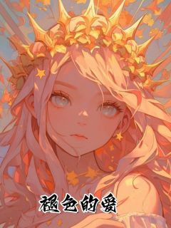 褪色的爱小说免费版阅读抖音热文