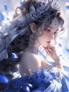 放弃倒追后，被他强制爱在哪免费看，路星顾南泽小说章节目录阅读