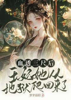 血透三尺后，王妃她从地狱爬回来了(陆长漓萧云厌)最新章节