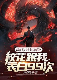 快手热推高武：升到满级校花跟我表白99次小说主角沈川林安柔在线阅读