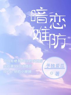 暗恋难防(沈南栀顾原)最新章节试读