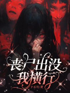 丧尸爆发，我横行(虞兮赵孟成年芊芊)全文章节在线阅读