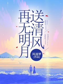 免费试读主角冷月归风清清慕晚晚龙沐沐小说-随缘阅读网