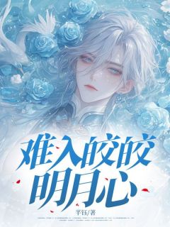 陆毅程许常何皎皎全文最新章节正版小说免费阅读