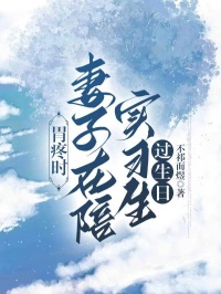 胃疼时，妻子在陪实习生过生日(新书)大结局在线阅读