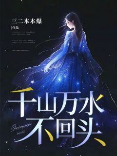 千山万水不回头陆苛陈晴-小说未删减阅读