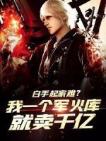 热门小说网游小说主角叫商天下完整版全文阅读