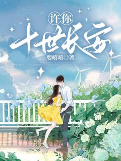 许你十世长安小说(完结版)-陆十安顾中礼陆昭昭在线阅读