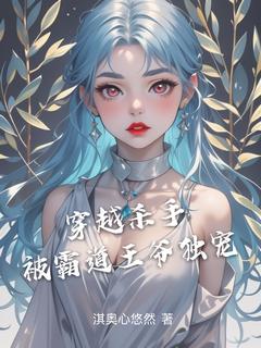 主角是楚汐顾逸辰的穿越杀手被霸道王爷独宠抖音热门小说