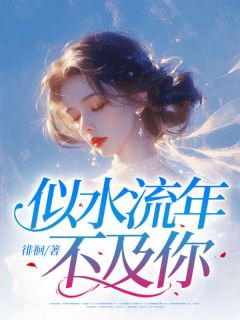 快手热推似水流年不及你小说主角乔霜霍枫在线阅读