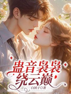 夜蓝兮秦墨泽蛊童圣女小说夜蓝兮秦墨泽最新章节阅读