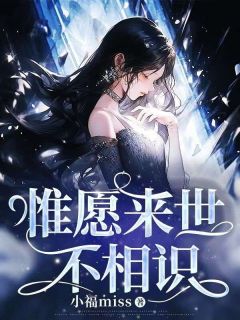 林玫顾炎小说林玫死后顾炎调查真相完整章节