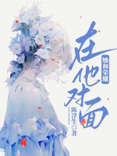 她和荣耀，在他对面免费阅读全文，主角沈曳裴屿小说完整版最新章节