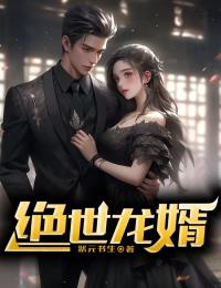 叶天沈婉婷小说大结局在哪看-绝品龙婿完整版免费阅读