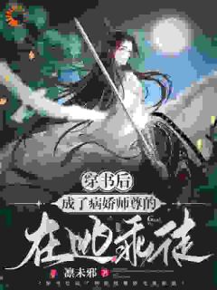 穿成师尊的在逃乖徒(秦瑜御澜城)全文章节在线阅读-随缘阅读网