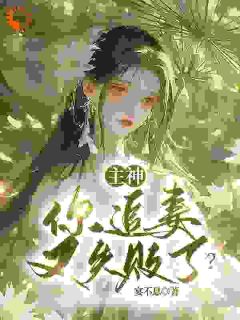新上主神,你追妻又失败了?宴不息小说免费阅读-随缘阅读网