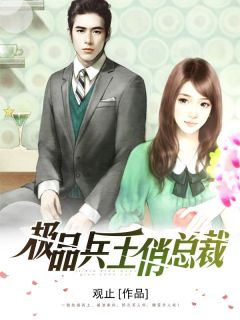 极品兵王俏总裁在线全文阅读-主人公刘然苏可馨小说