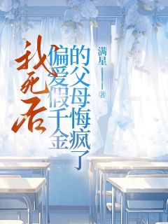 主角沈畜沈念安小说，我死后，偏爱假千金的父母悔疯了免费阅读全文