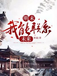 让你统一明末！你统一全世界了？小说最新章节-主角魏昶君魏染瑕全文免费阅读