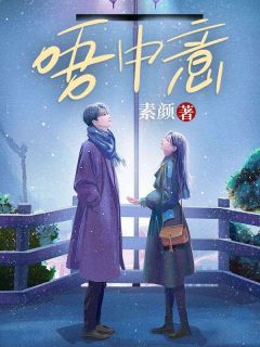 唔中意知乎小说最新章节阅读