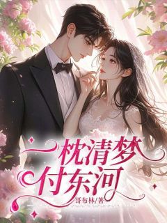 （好书推荐）他跟宋凝霜相爱十年小说最新章节小说全文阅读