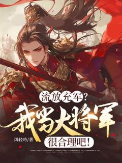 小说流放充军？我当大将军很合理吧！主角为楚星河楚正风免费阅读