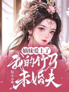 宋汀婉宋汀雪小说哪里可以看 小说宋汀婉沈寒竹全文免费阅读-随缘阅读网