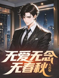 免费试读主角季言澈顾青柠小说