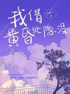 [抖音]小说唐柒柒霍云帆我借黄昏处隐没-随缘阅读网