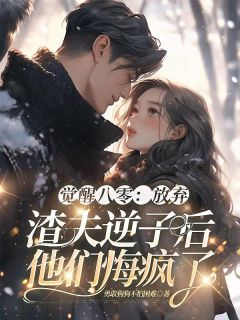 程青赵安之(原文完整)觉醒八零：放弃渣夫逆子后他们悔疯了无弹窗免费阅读