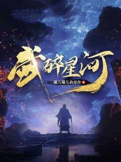 武碎星河秦龙柳如烟-小说txt全文阅读
