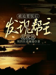 精彩小说杨健苏妙被迫要饭后发现帮主是我爸全文目录畅读-随缘阅读网