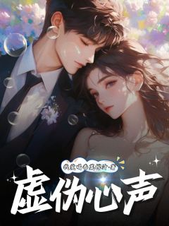 宋悠然沈淮川全文最新章节正版小说免费阅读
