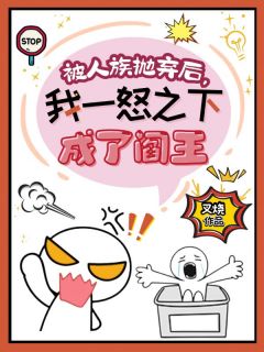 [抖音]小说秦风秦溪被人族抛弃后，我一怒之下成了阎王