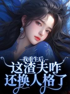 抖音林菀宁沈行舟小说叫什么名字