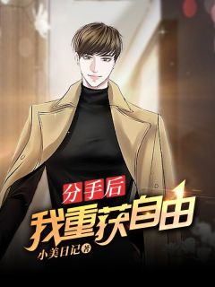 主角是陆洵梁晚棠的小说叫什么分手后，我重获幸福免费全文阅读