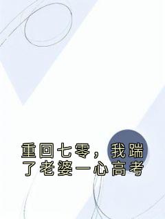 (抖音小说)苏景辰沈雪小说全文阅读免费