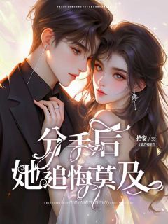 完整版取消订婚后他后悔了傅言顾清清周然小说免费在线阅读-随缘阅读网
