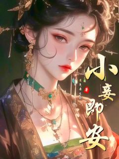 (抖音小说)芍药牡丹小说全文阅读免费