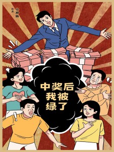 中奖后，我被绿了小说免费阅读 吕漫漫沈初大结局完整版